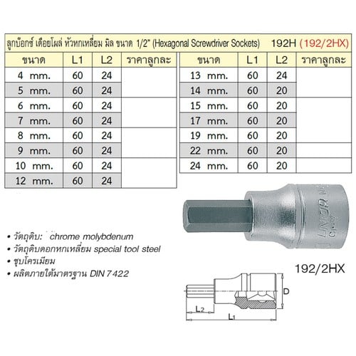 SKI - สกี จำหน่ายสินค้าหลากหลาย และคุณภาพดี | UNIOR 192/2HX บ๊อกเดือยโผล่ 60mm 1/2นิ้ว-6P-10mm. (192)